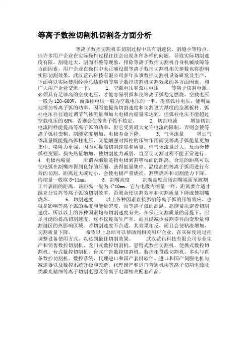 等离子数控切割机切割各方面分析讲解
