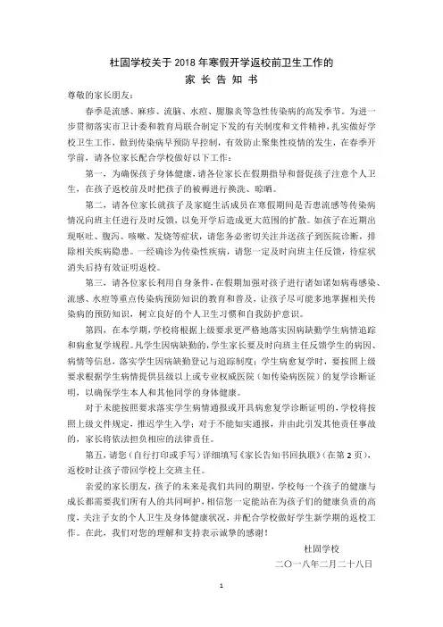 杜固学校2018寒假返校前家长告知书