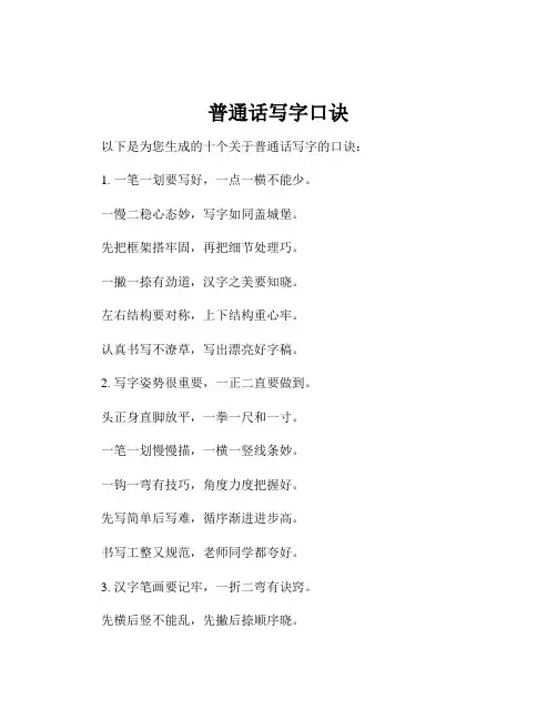 普通话写字口诀