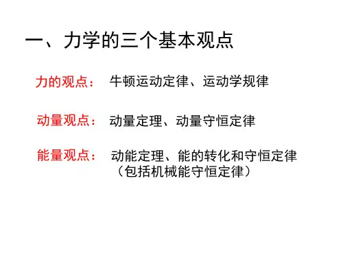 力学三大基本观点