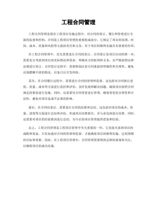 工程合同管理
