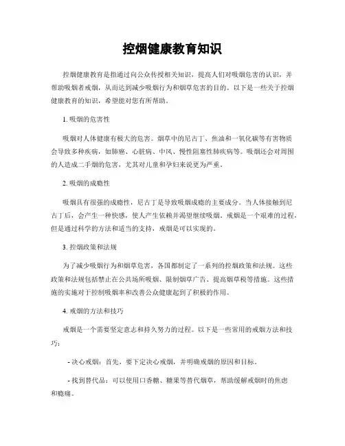 控烟健康教育知识