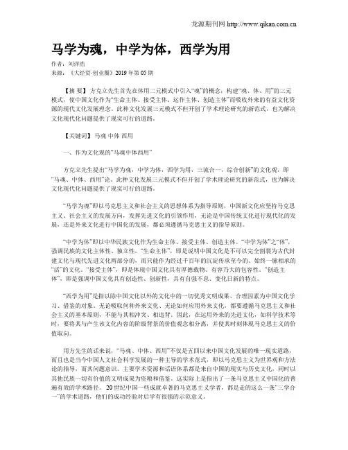 马学为魂,中学为体,西学为用