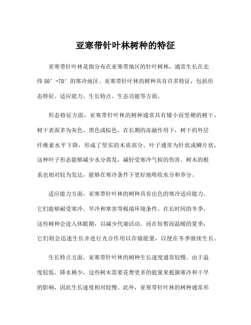 亚寒带针叶林树种的特征