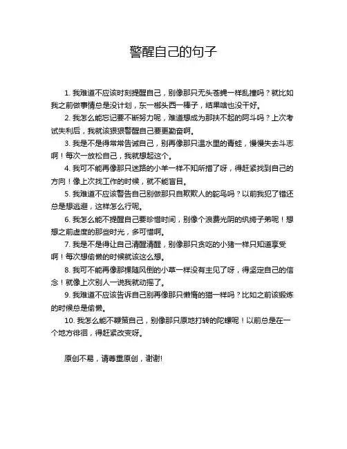 警醒自己的句子