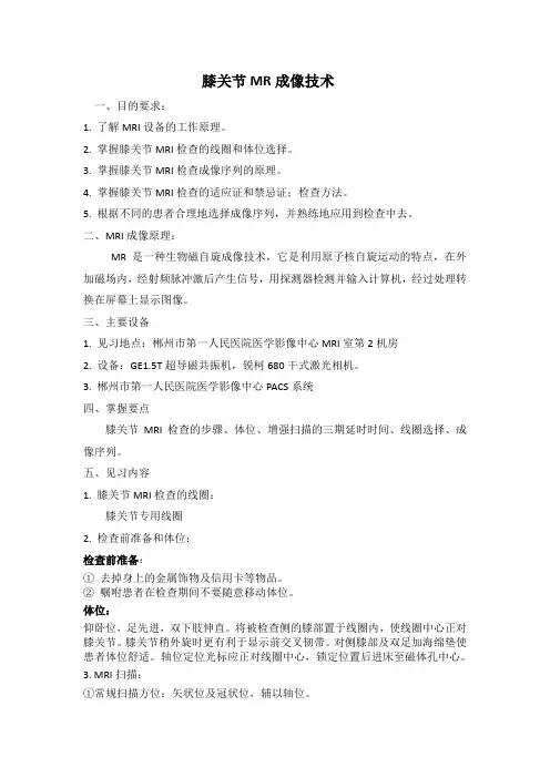 膝关节MR成像技术