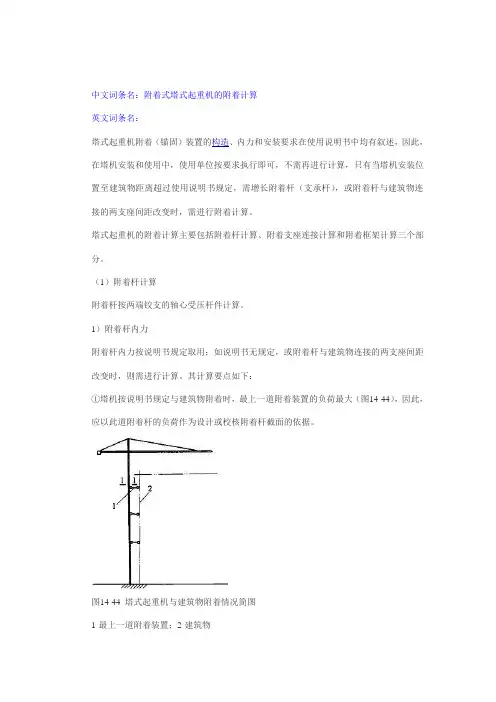 塔基附着计算