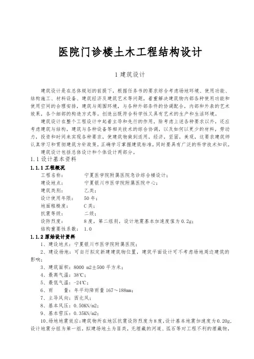 医院门诊楼土木工程结构设计