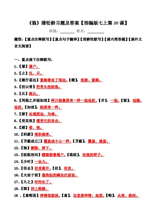 《狼》蒲松龄注释、翻译、默写、简答、阅读【部编版七上第20课】