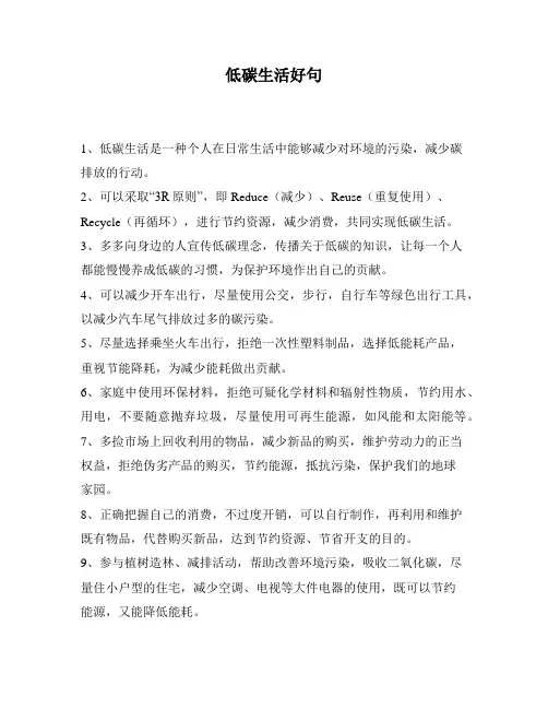 低碳生活好句