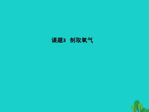 初中化学公开课优质课课件 (22)