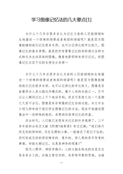 学习图像记忆法的几大要点[1]