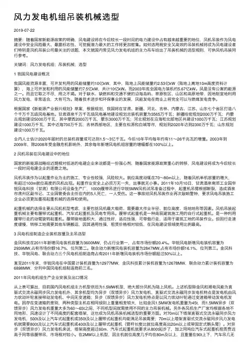 风力发电机组吊装机械选型