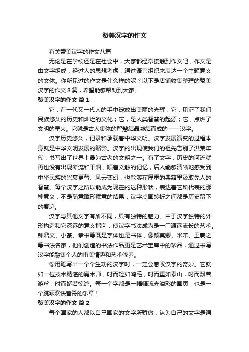 赞美汉字的作文