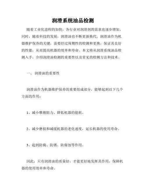 润滑系统油品检测