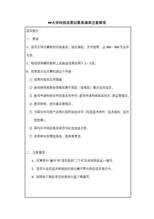 东华大学科技成果征集表填表注意事项【模板】
