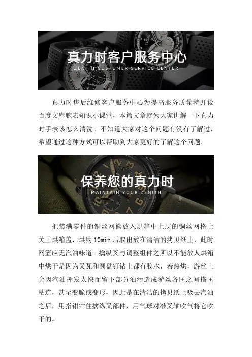 真力时表售后服务网点