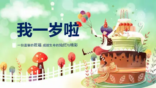 宝宝生日宴生日快乐PPT模板 (31)