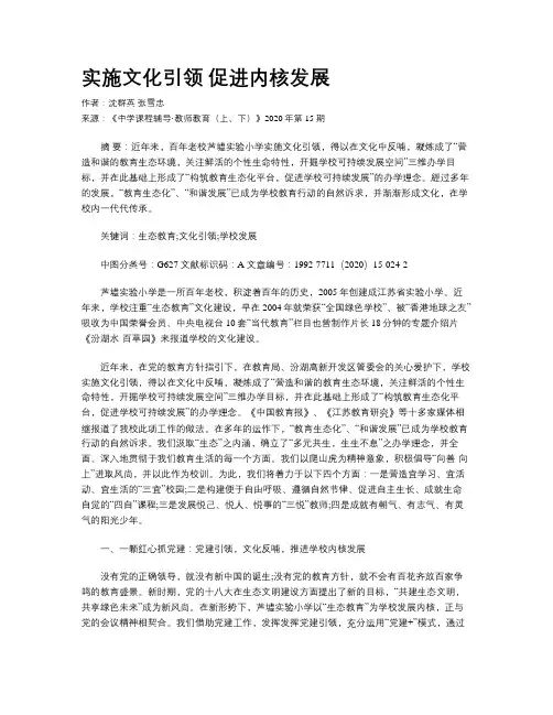 实施文化引领 促进内核发展