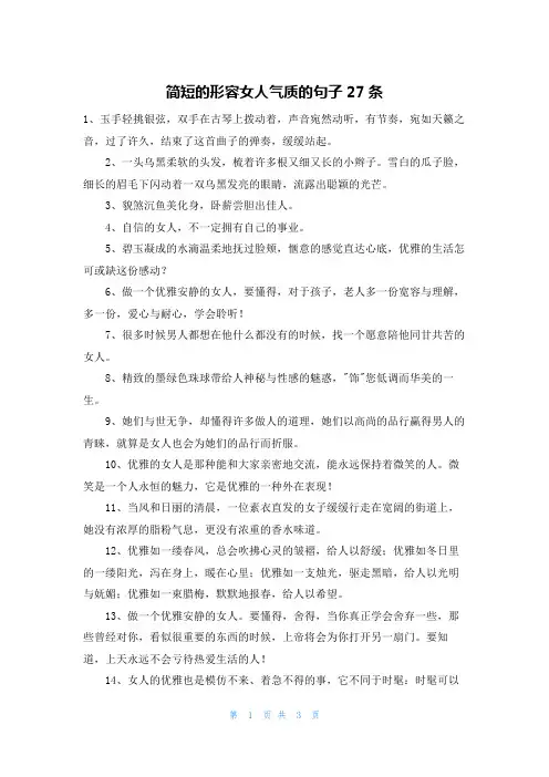 简短的形容女人气质的句子27条