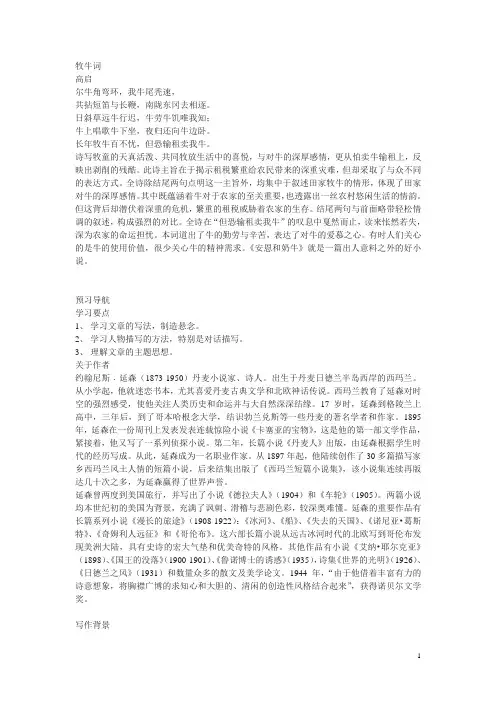 安恩和奶牛