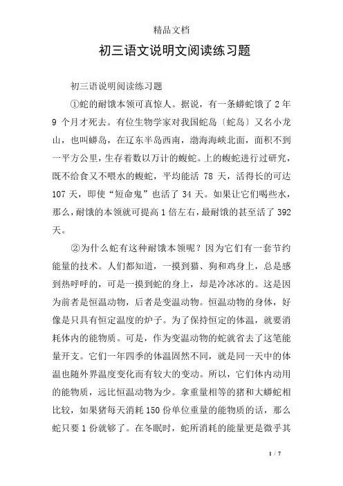 初三语文说明文阅读练习题