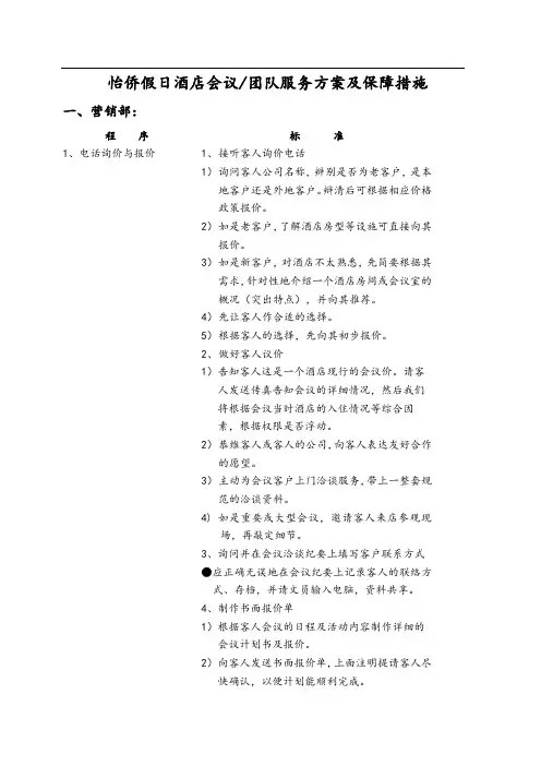 酒店会议团队服务方案