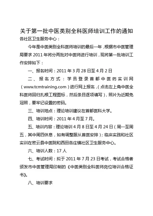 关于中医类别全科医生培训的通知