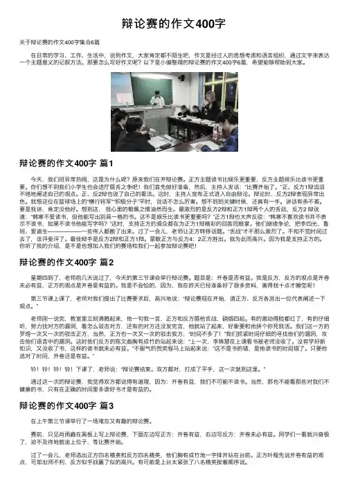 辩论赛的作文400字
