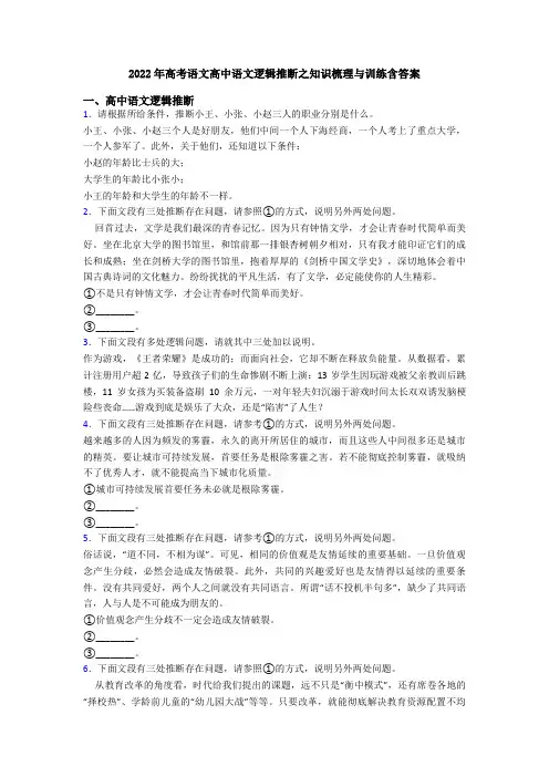 2022年高考语文高中语文逻辑推断之知识梳理与训练含答案