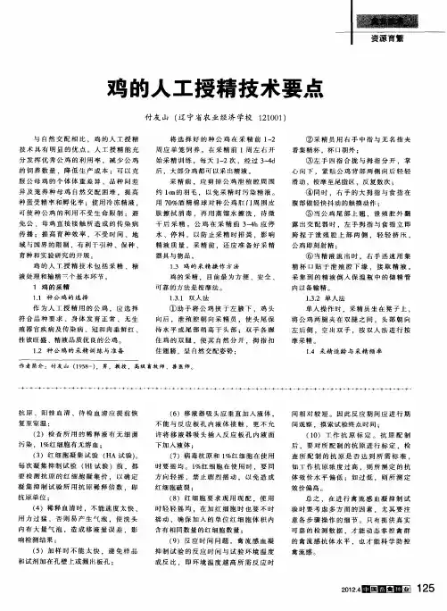 鸡的人工授精技术要点
