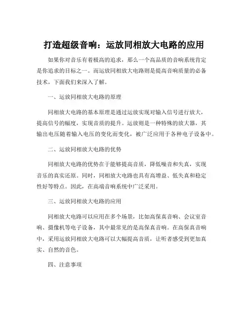 运放同相放大电路