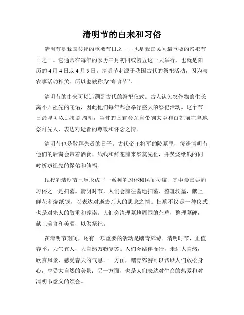 清明节的由来和习俗