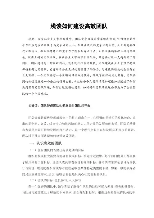 浅谈如何建设高效团队
