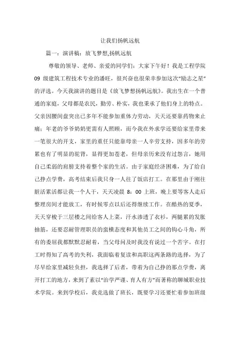 让我们扬帆远航