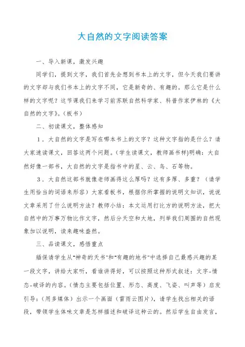 大自然的文字阅读答案