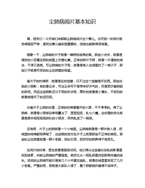 尘肺病阅片基本知识