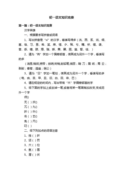 初一语文知识竞赛
