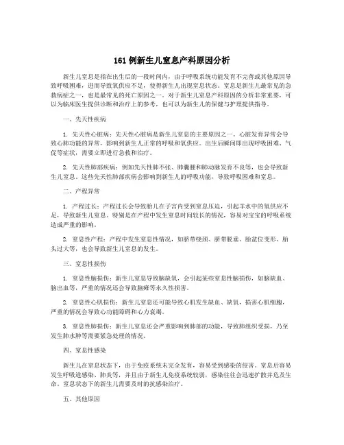 161例新生儿窒息产科原因分析