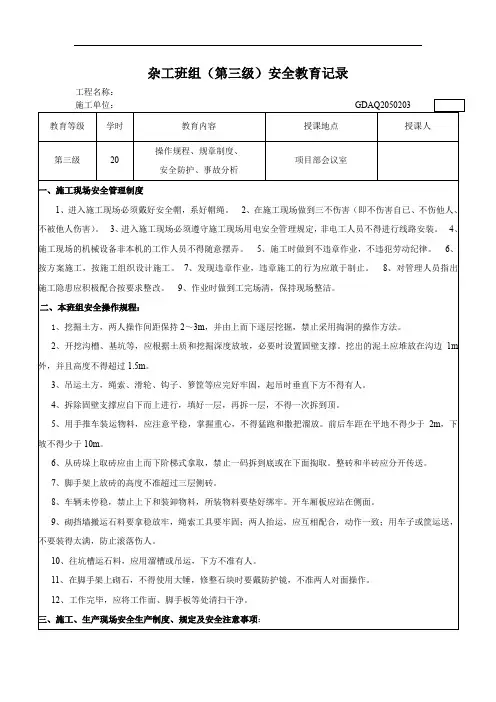 杂工班组(第三级)安全教育记录