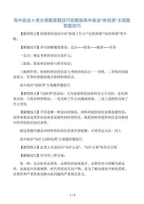 2019高中政治9类主观题答题技巧完整版语文