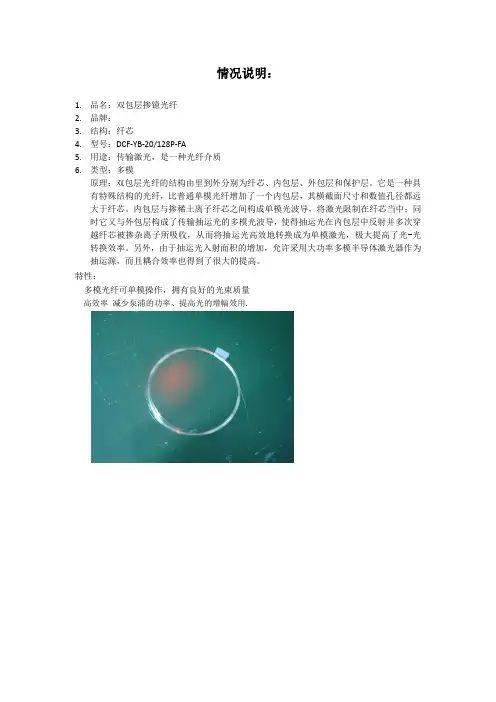 双包层掺镱光纤