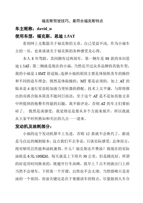 2012福克斯驾驶技巧
