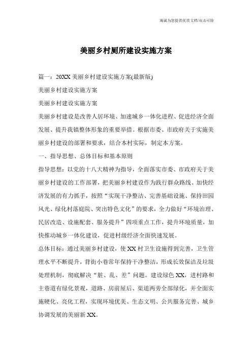 美丽乡村厕所建设实施方案