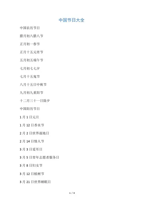 中国节日大全(农历、阳历)