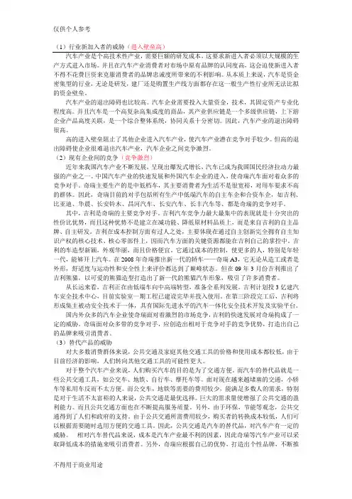 奇瑞 “五力模型”