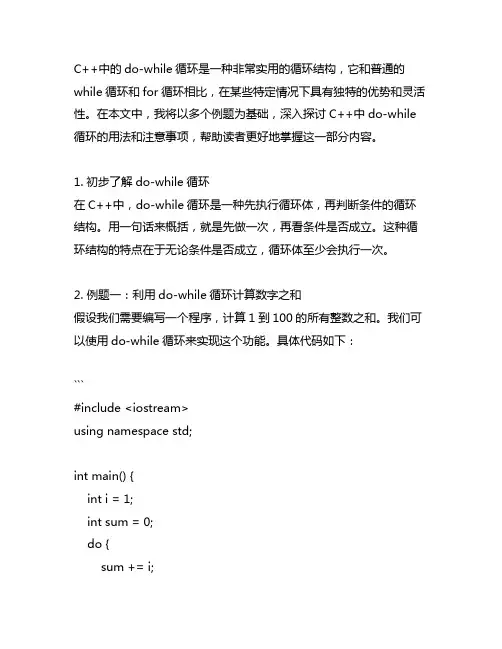 c++中do while循环例题