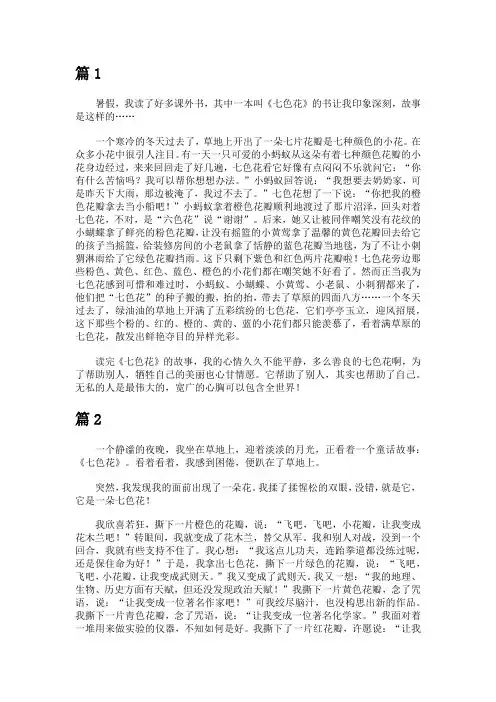 《神笔马良《七色花一期长大的玩具 读后感