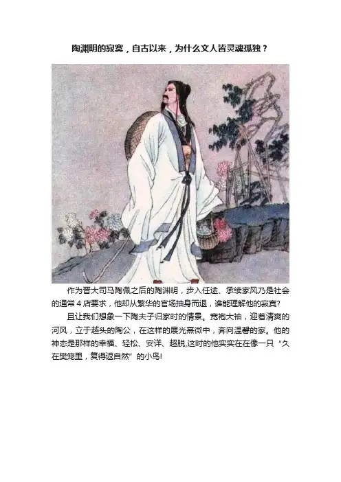 陶渊明的寂寞，自古以来，为什么文人皆灵魂孤独？