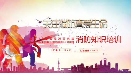 消防宣传培训学习PPT教学讲座